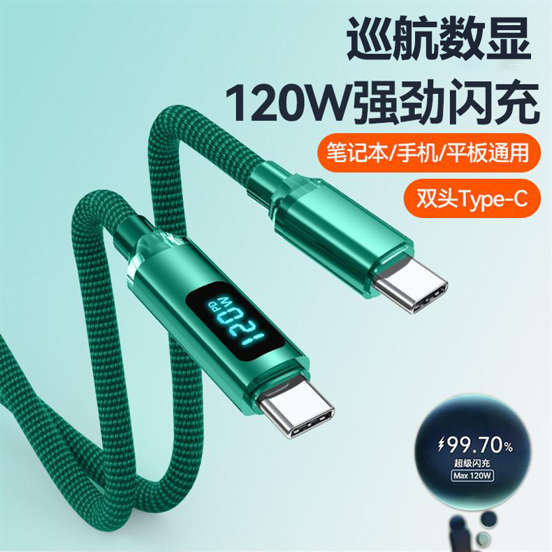 加长2米双头type-c闪充数据线数显PD120W快充电线适用华为小米苹果15/16笔记本平板电脑车载手机ctoc编织加粗