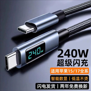智能数显手机数据线240w超级闪充双头typec适用苹果华为iqoo荣耀小米oppo平板通用快充电器线车载加长2米6A