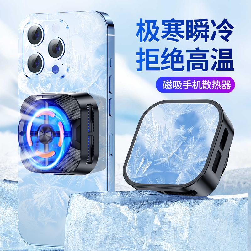 大风手机散热器磁吸半导体制冷直播主播吃鸡神器追剧手游降温背夹