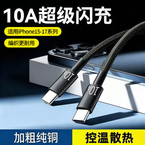 240W快充车载双type-c手机数据线CTOC适用苹果17/16华为小米ipad笔记本电脑车载PD公对公闪充电线加长2米10A