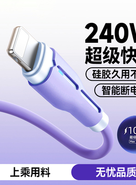 6A闪充车载适用苹果iPhone14promax充电线8X/11/12/13plus7p软胶数据线Pad平板通用带灯光加长2米