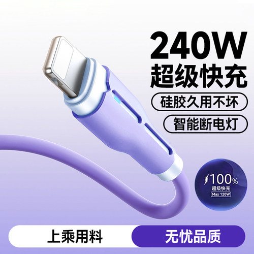 6A闪充车载适用苹果iPhone14promax充电线8X/11/12/13plus7p软胶数据线Pad平板通用带灯光加长2米