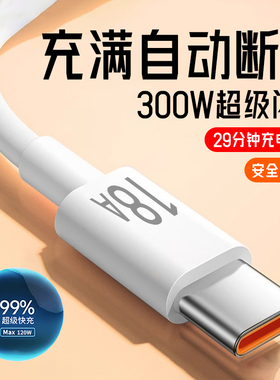 加长2米3米闪充数据线Type-C快充电线18A适用华为荣耀小米VIVOPPO车载tapyc6A超级快充车载平板通用300W