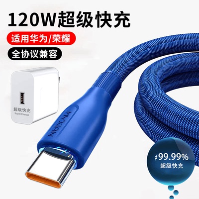 120W快充电器数据线typec适用华为畅享荣耀200/100/90/80/70/Mate60/50/40E30p闪充电器nova14/13/12/11/10