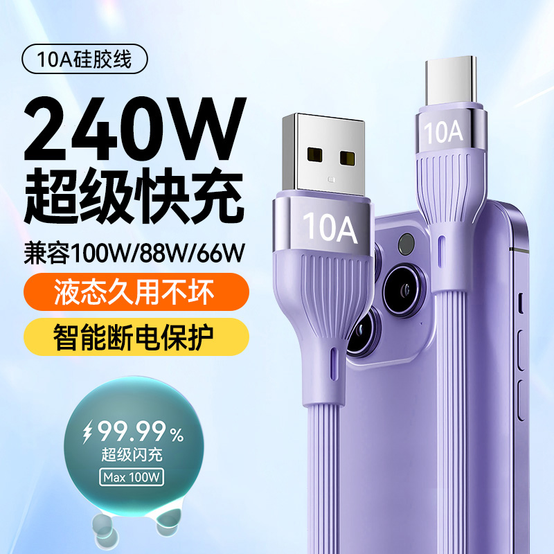 加长2米typec闪充电线10A超级快充数据线120W硅胶防冻适用华为P/Mate/Nova荣耀小米VIVOPPO车载手机平板通用