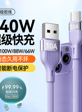 加长2米typec闪充电线10A超级快充数据线120W硅胶防冻适用华为P/Mate/Nova荣耀小米VIVOPPO车载手机平板通用