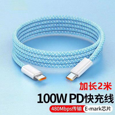 120wpd超级快充充电线笔记本