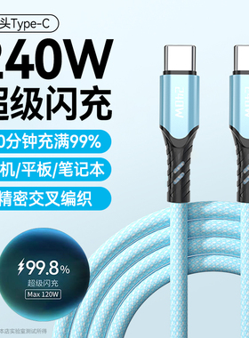 加长2米双Type-C数据线ctoc240W超级快充适用苹果15/16华为小米平板手机笔记本电脑车载闪充电线加粗编织10A