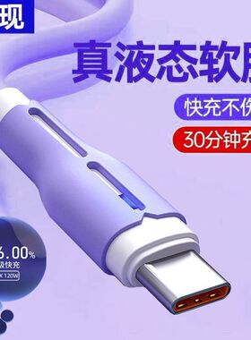 240W闪充typec数据线适用华为荣耀小米VIVOP车载快充电线6A长2米