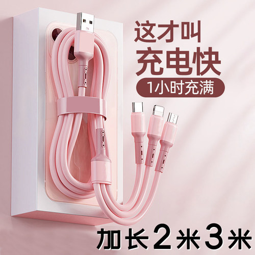 加长2米三合一数据线充电