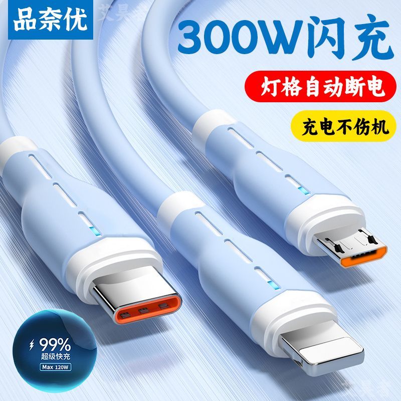300W快充数据线三合一拖三多功能头安卓typec手机闪充电线带灯光