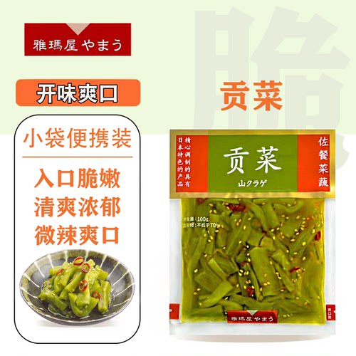 雅玛屋贡菜日式脆爽微辣酱菜咸菜即食传统新鲜响菜苔菜爽口菜袋装