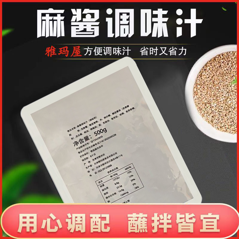 开袋即用调味酱汁雅玛屋方便