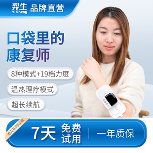 羿生低频复健仪按摩贴片舒缓经络脉冲手足康复智能理疗仪