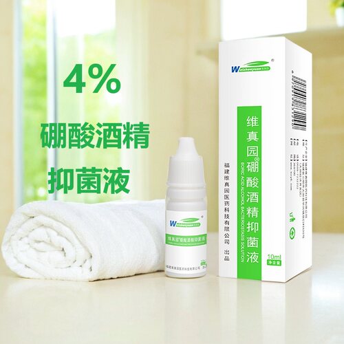 维真园4%硼酸水杨酸真菌霉菌耳道