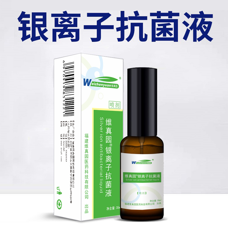 银离子抗菌液烫抑菌溶液消毒喷雾剂