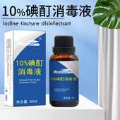 维真园10%浓碘酊儿童成人高浓度百分之10碘酒皮肤消毒碘酒消毒液
