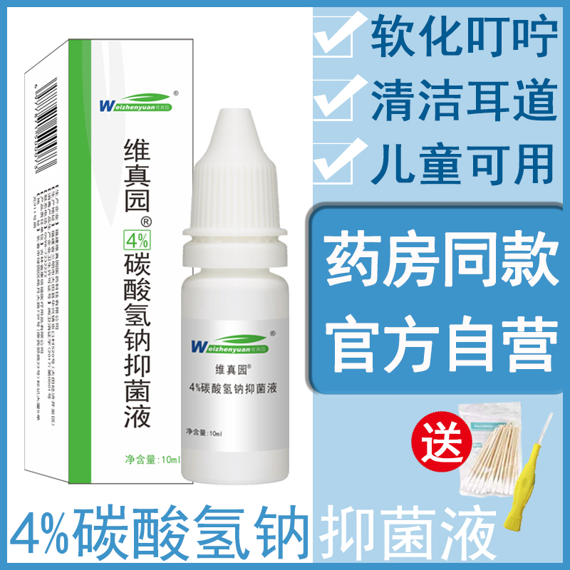 碳酸氢钠滴耳液软化水儿童清洁
