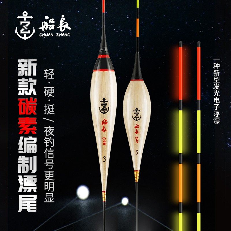 船长浮漂电子夜光漂芦苇日夜两用高灵敏鱼漂硬尾加粗醒目鱼漂夜钓,户外/登山/野营/旅行用品,浮漂,淘宝优惠券,粉丝福利购,淘宝优惠卷