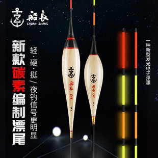 船长浮漂电子夜光漂芦苇日夜两用高灵敏鱼漂硬尾加粗醒目鱼漂夜钓