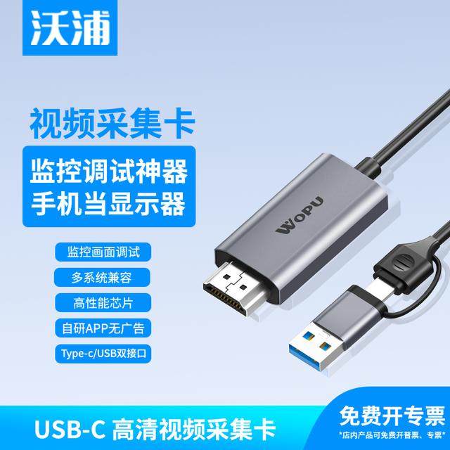 hdmi安卓视频采集卡游戏直播相机USB/type-c手机当显示器监控调试