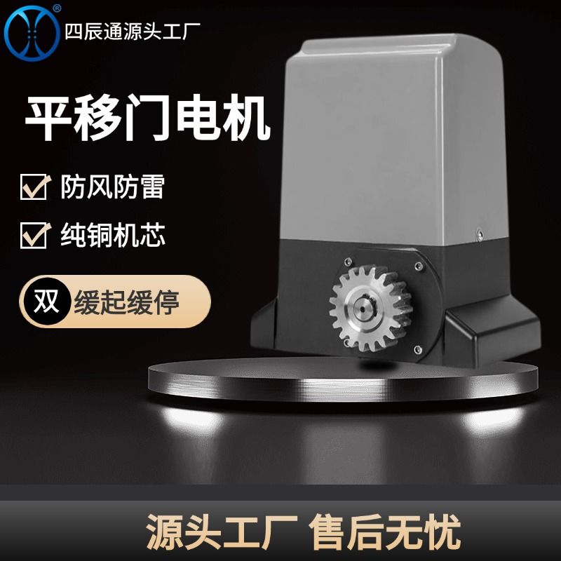 自动平移门电机一体电动推拉门开门机接收器大门庭院工厂遥控