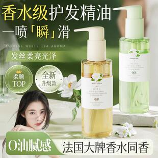 【程十安推荐】护发精油防静电干枯修护改善毛躁补水柔顺滑持久留