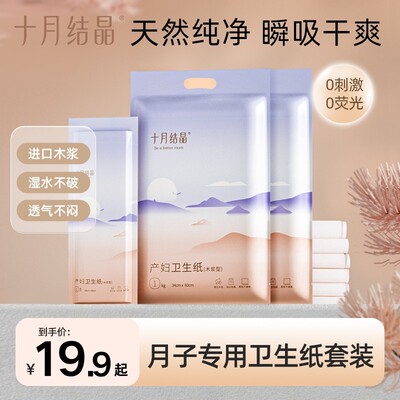 十月结晶月子纸产妇卫生纸加大加长产房用纸产后用品刀纸产妇专用