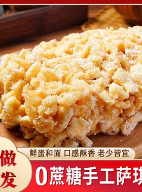 朱小二手工萨琪玛老式榄仁沙琪玛0蔗糖椰蓉萨其马传统糕点