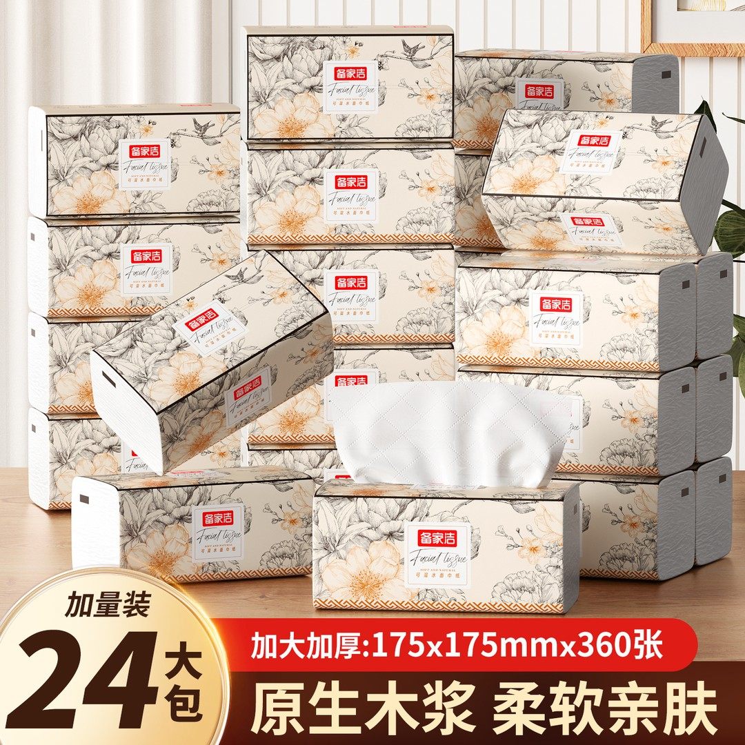 备家洁米兰24包可湿水加厚原生木浆整箱实惠纸巾抽纸,洗护清洁剂/卫生巾/纸/香薰,家用擦手纸,淘宝优惠券,粉丝福利购,淘宝优惠卷