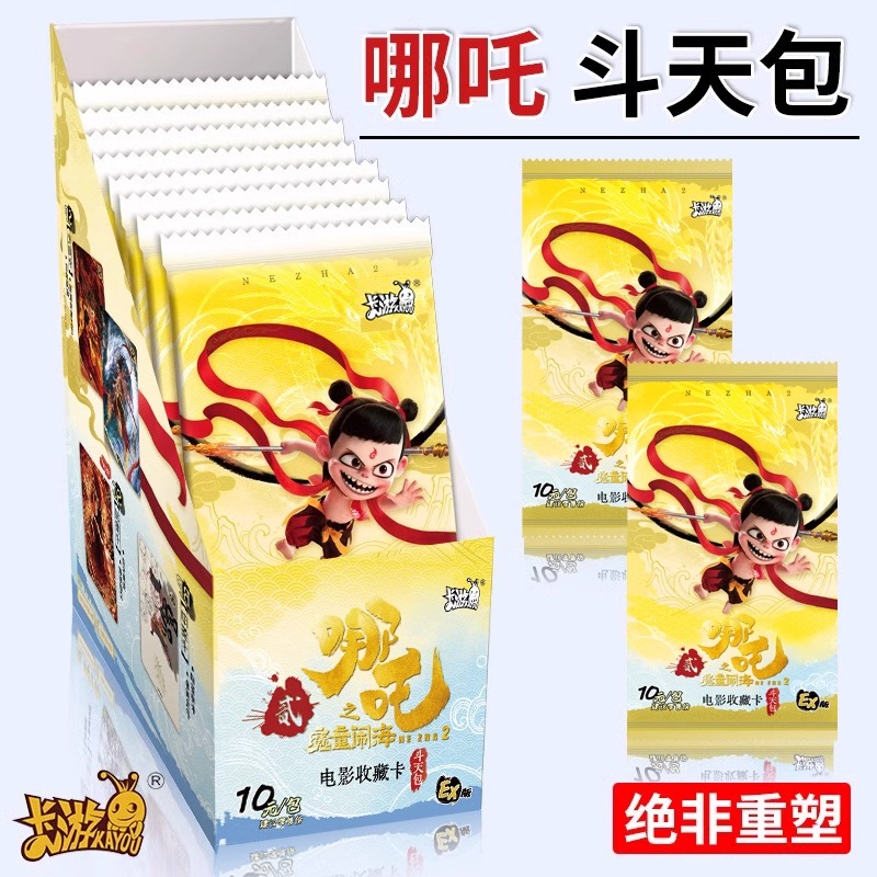 正版卡游哪咤2之魔童闹海ex卡片斗天包同款卡牌nezha收藏周边二sc