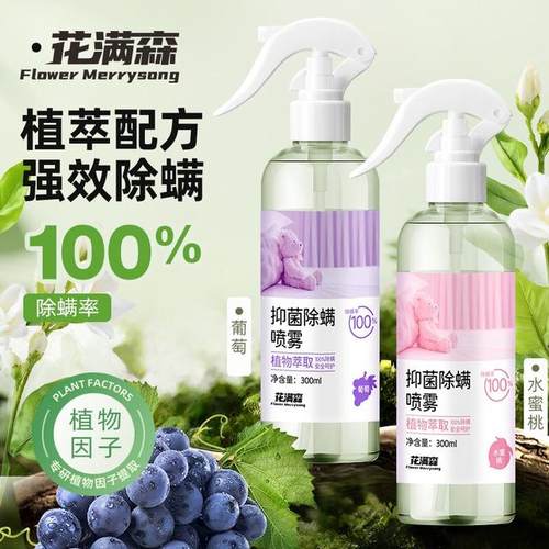 【100%除螨】除螨喷雾剂螨虫克星学生宿舍免洗免晒床上床垫祛螨喷