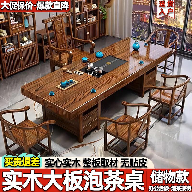 实木大板茶桌椅组合新中式接待办公茶桌一体一整套储物泡茶一体桌
