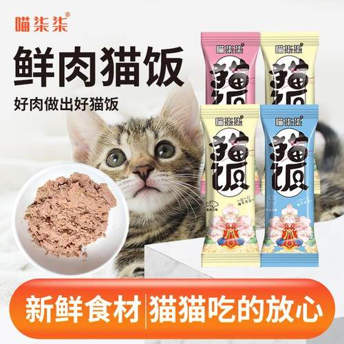 猫饭方便主食包湿粮罐头猫零食猫条营养即食成猫幼猫严选