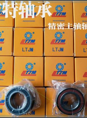 可定制雷特LTJM高速主轴700200570067007700870097205轴承70037雷