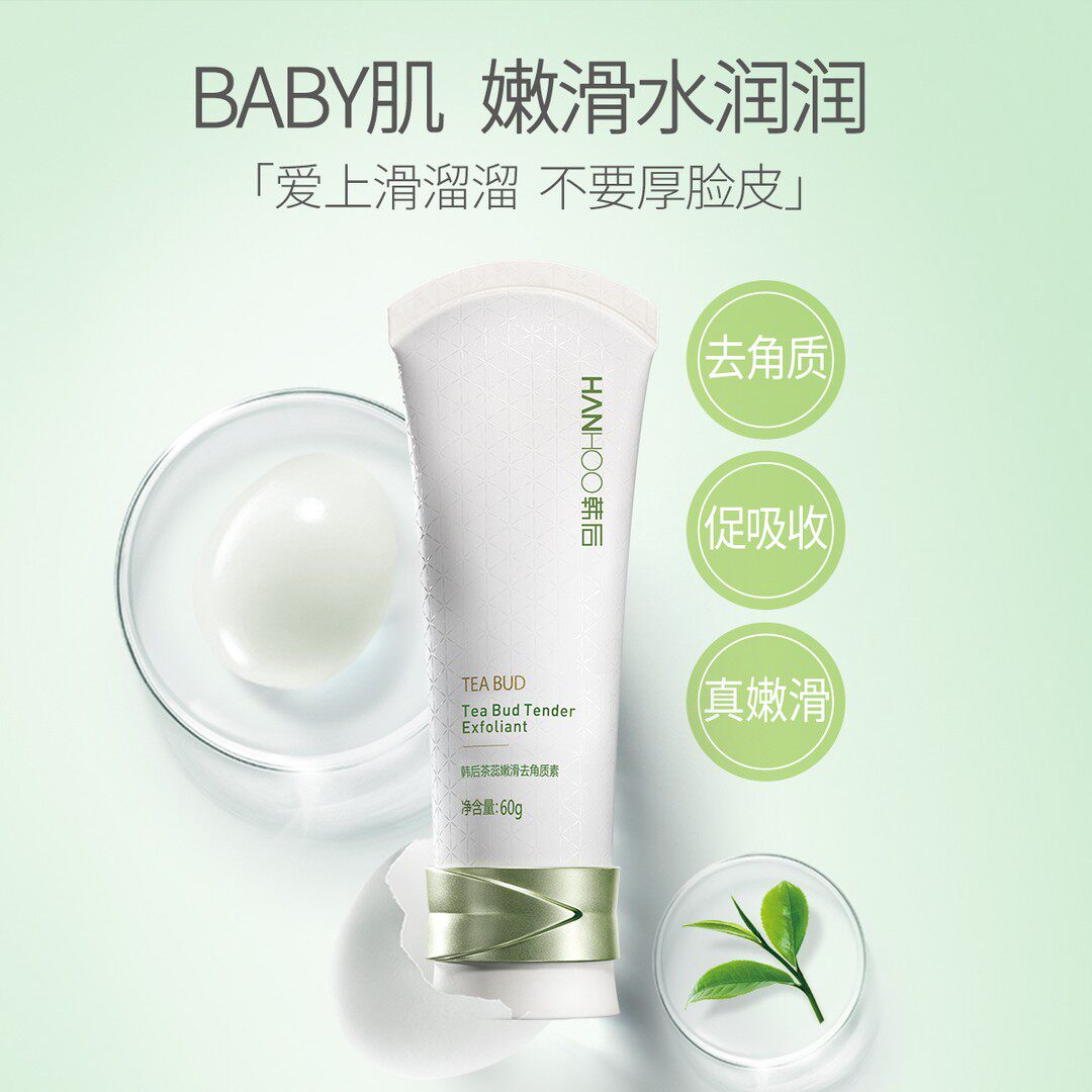 HANHOO韩后茶蕊嫩滑去角质素