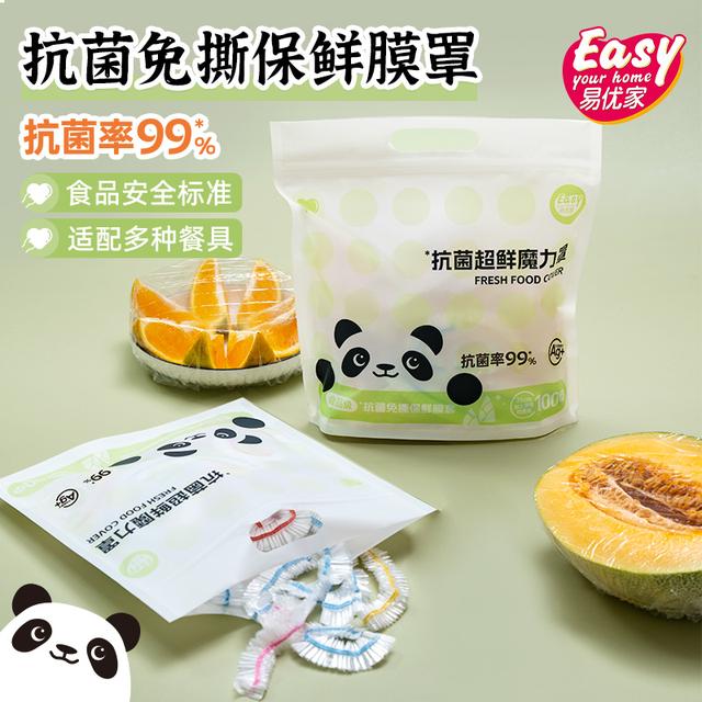 易优家抗菌保鲜罩一次性食品保鲜套防尘保鲜套加大冰箱松紧口大号