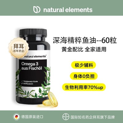 【麦恩益】深海精粹鱼油60粒/瓶配比呵护心脑眼健康营养补充