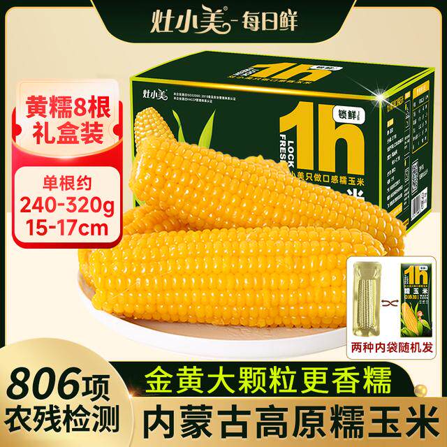 灶小美糯玉米多品种黄糯玉米白糯玉米棒天紫彩糯黏包谷非东北玉米