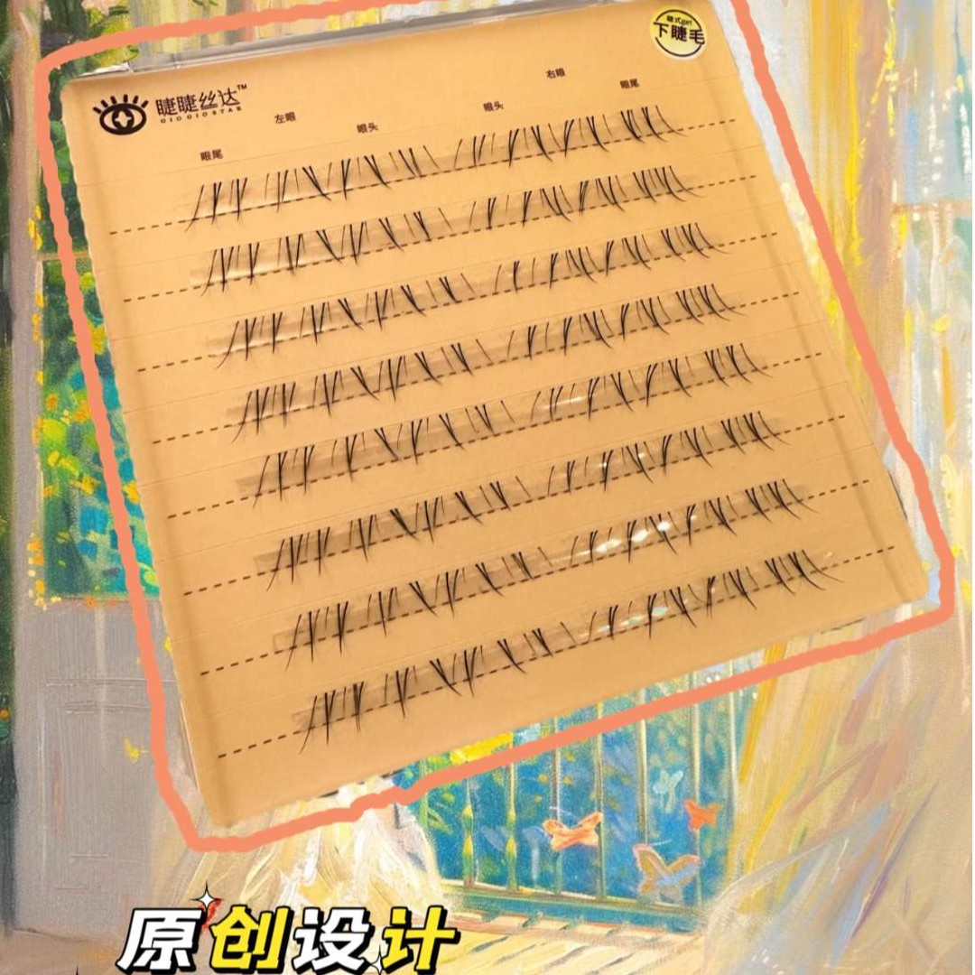 GIOGIOSTAR/睫睫丝达下睫毛系列 睫式好搭/睫式银/睫式金/睫式get