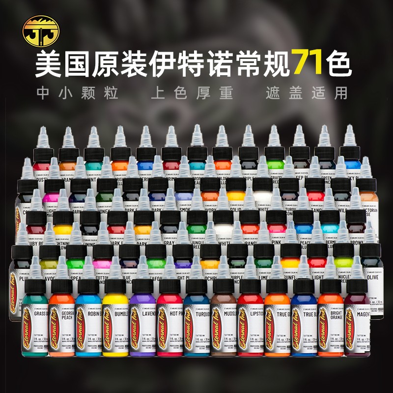 苏州异龙纹身器材伊特诺进口色料彩色常用全色71刺青颜料高光遮盖