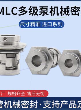 可定制机械密封YMLC-12/14/122/密封连成中航白云现代长城东方机