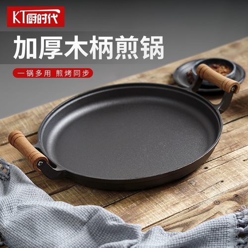 木柄家用煎饼锅铸铁平底锅烙饼锅鏊子摊煎饼专用不粘锅手抓饼锅
