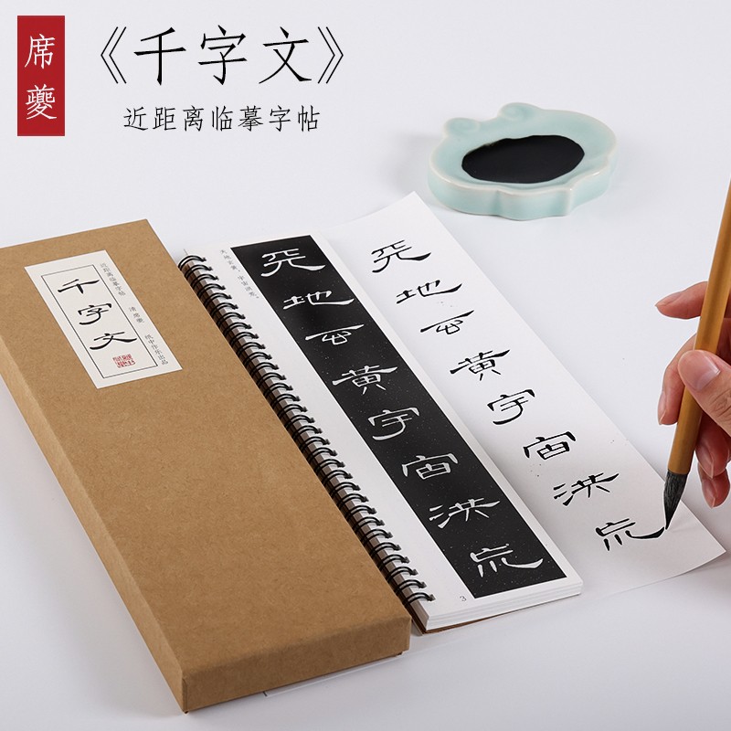 纸中作乐席夔 隶书《千字文》毛笔书法近距离字卡字帖