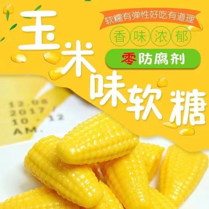 到手500克玉米糖玉米软糖玉米味糖喜糖大礼包