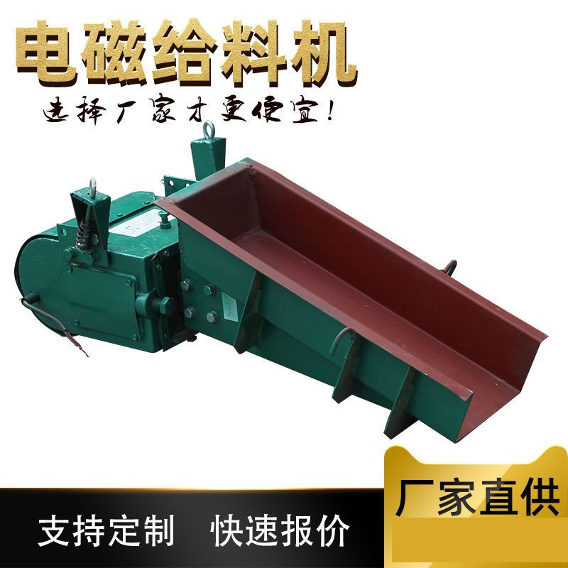 电磁振动给料机敞开式封闭式多种规格型号输送机