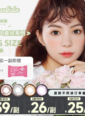 supercolor超大美瞳芝芝奶油自然氛围少女感大直径年抛美瞳superc