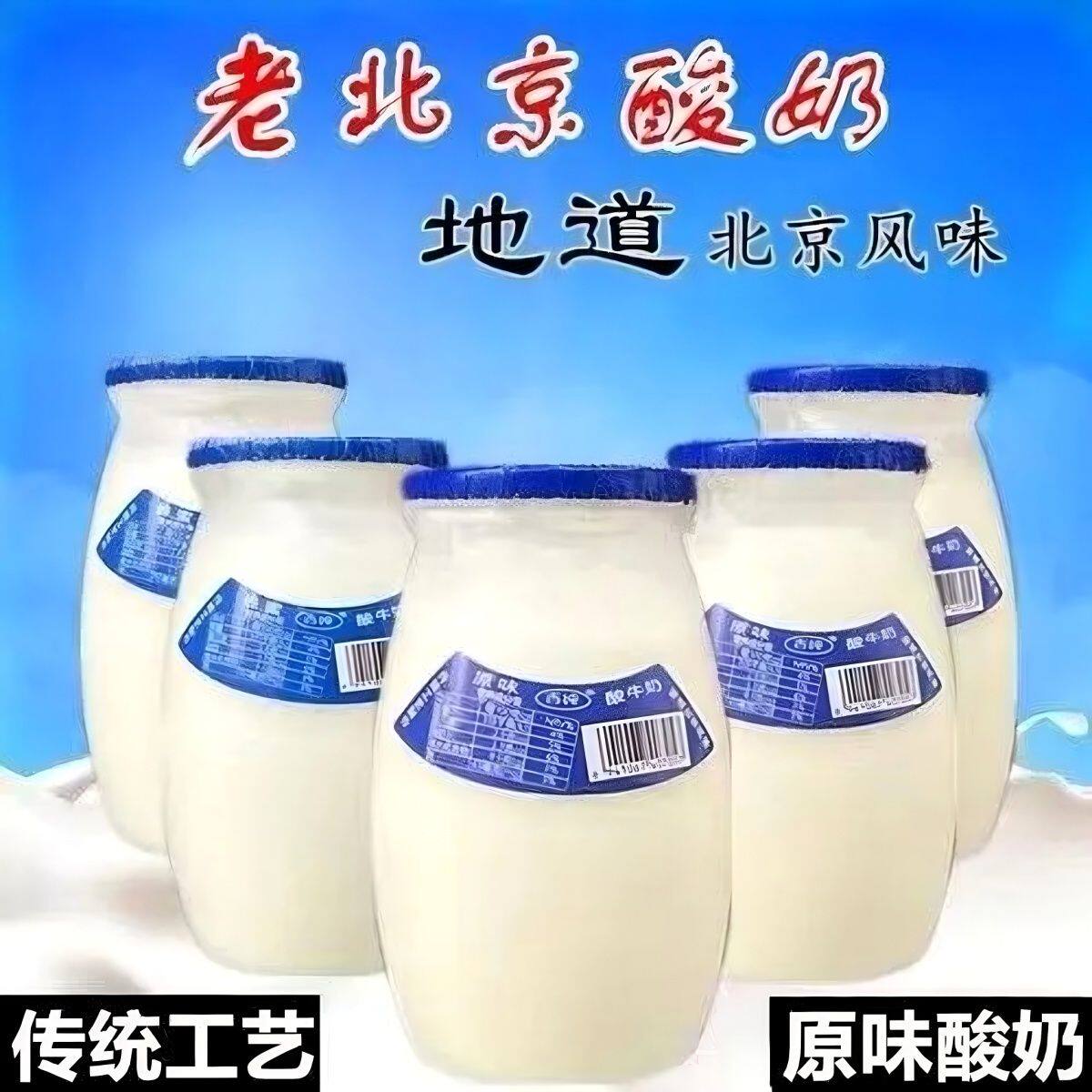 老北京酸奶无添加传统工艺特产浓稠童年味道低脂0蔗糖款
