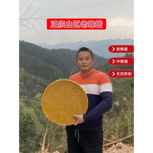 正宗蜂蜡 老巢蜂蜡 诱蜂腊 天然中蜂蜡