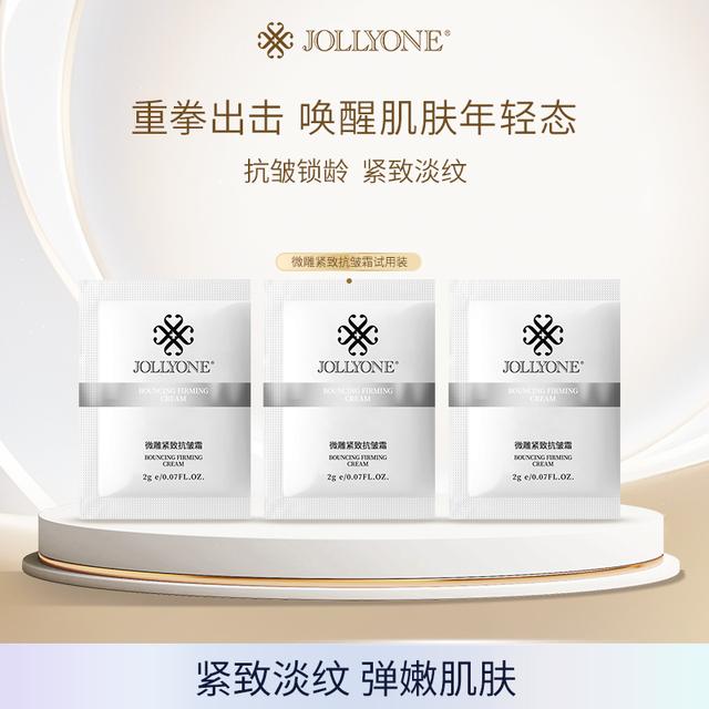 微雕紧致抗皱霜试用装【买二送一】【买五送三】虞美人保湿面霜紧